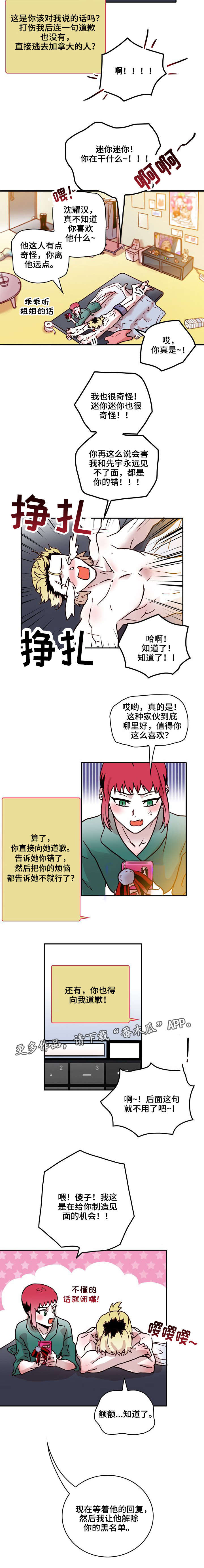 血缘隔阂漫画,第39章：道歉2图