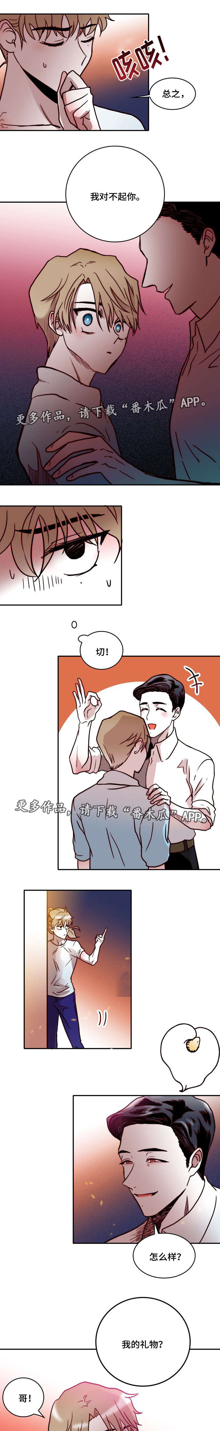 血缘隔阂漫画,第44章：第一季完结3图