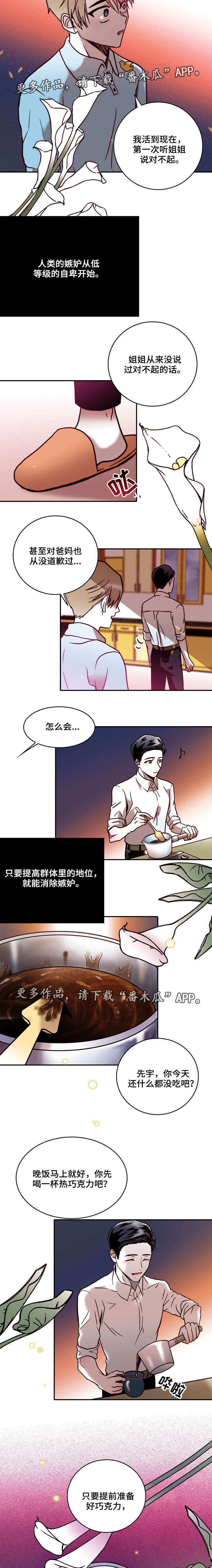 血缘隔阂漫画,第44章：第一季完结4图