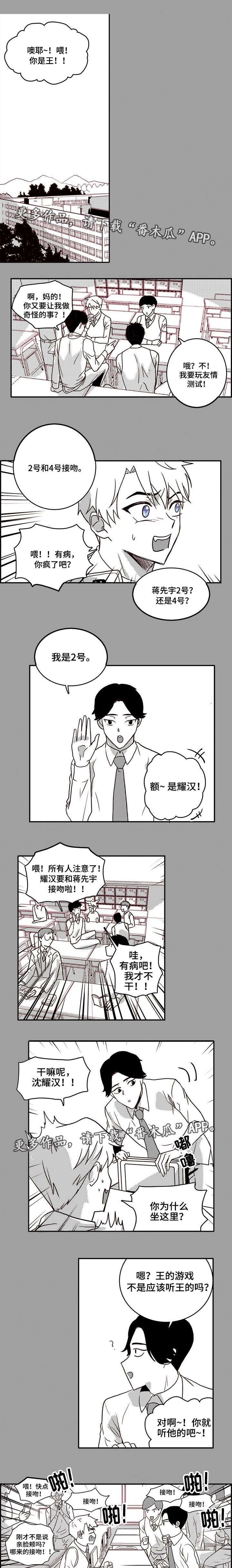 血缘隔阂漫画,第16章：温柔3图