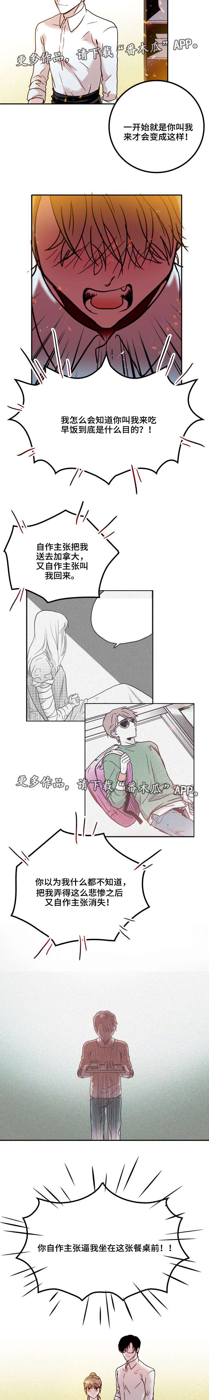 血缘隔阂漫画,第34章：相似4图