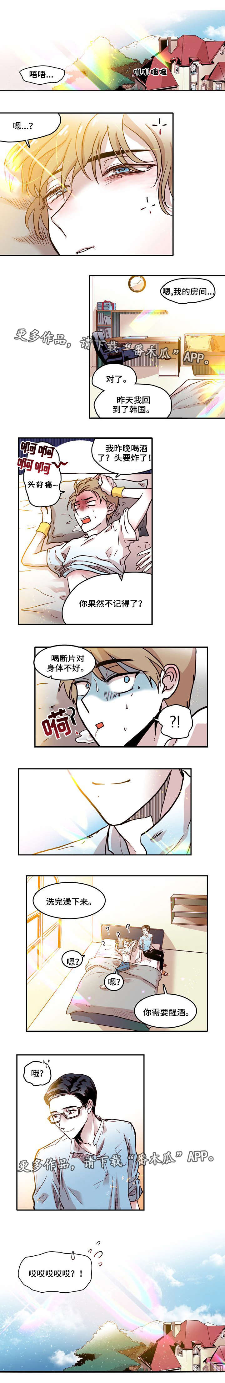 血缘隔阂漫画,第6章：经纪人3图