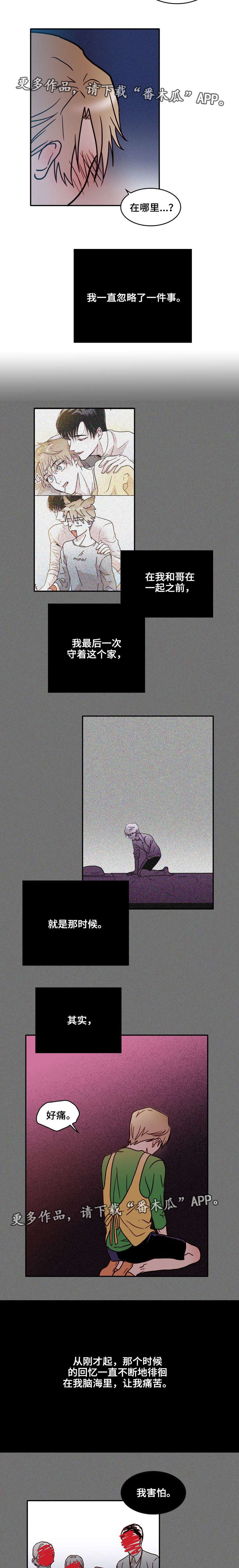 血缘隔阂漫画,第29章：脆弱4图