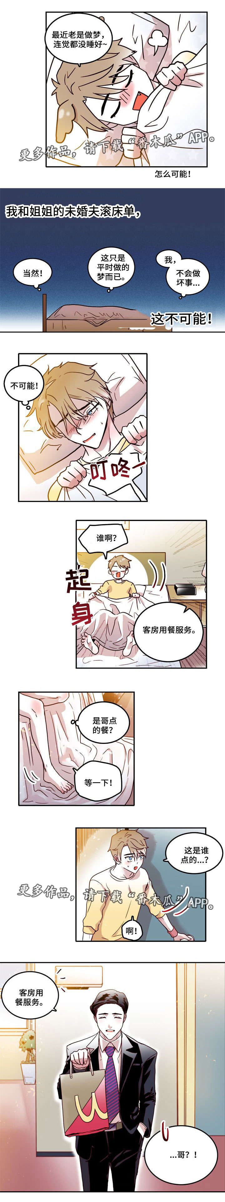 血缘隔阂漫画,第14章：喜欢1图