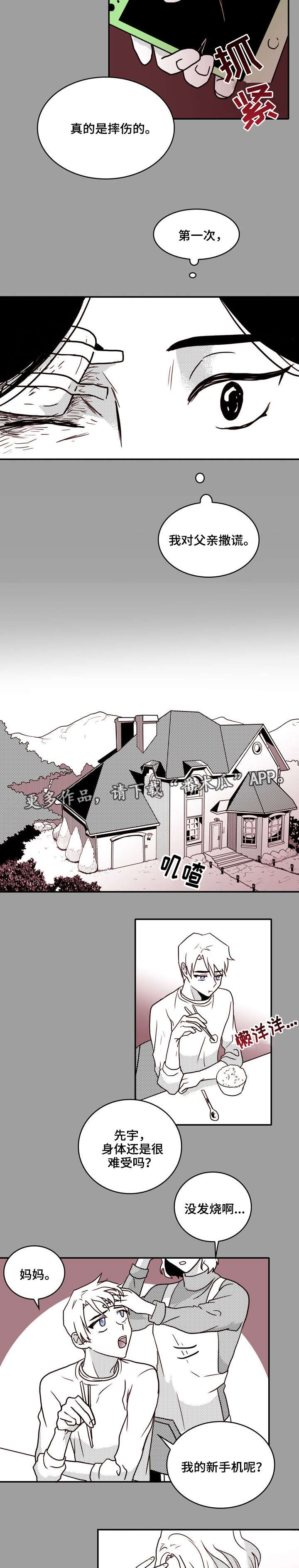 血缘隔阂漫画,第25章：恐惧4图