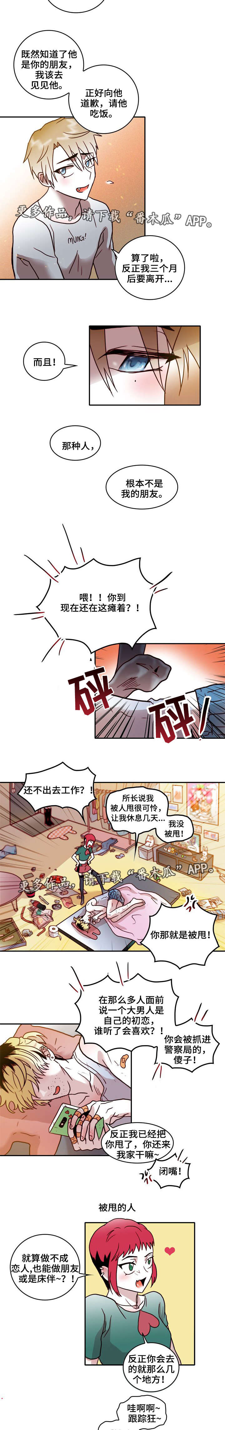 学院各党支部围绕违规吃喝专项整治重点任务漫画,第22章：初恋5图