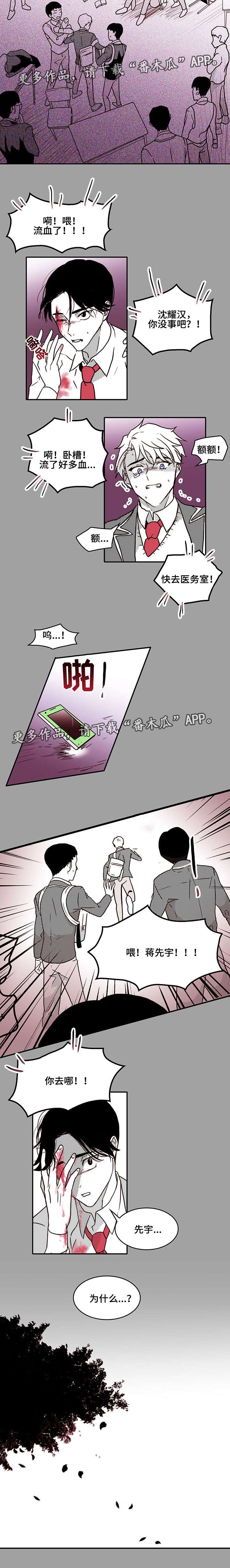 血缘隔阂漫画,第24章：失控3图