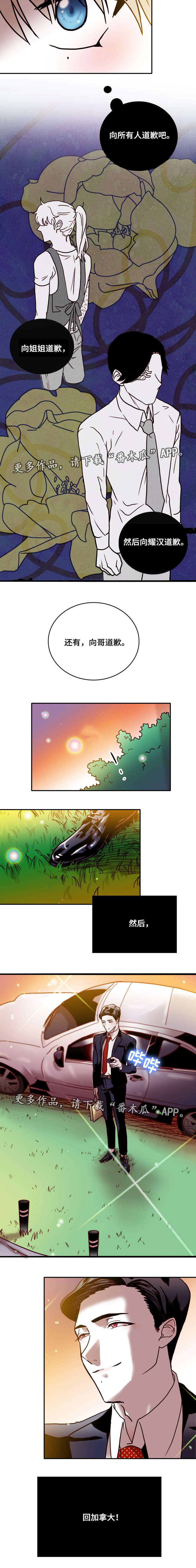 血缘隔阂漫画,第39章：道歉4图