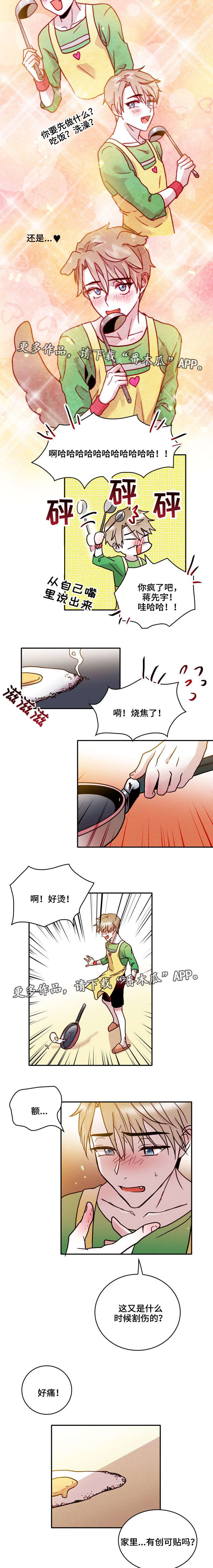 血缘隔阂漫画,第29章：脆弱3图