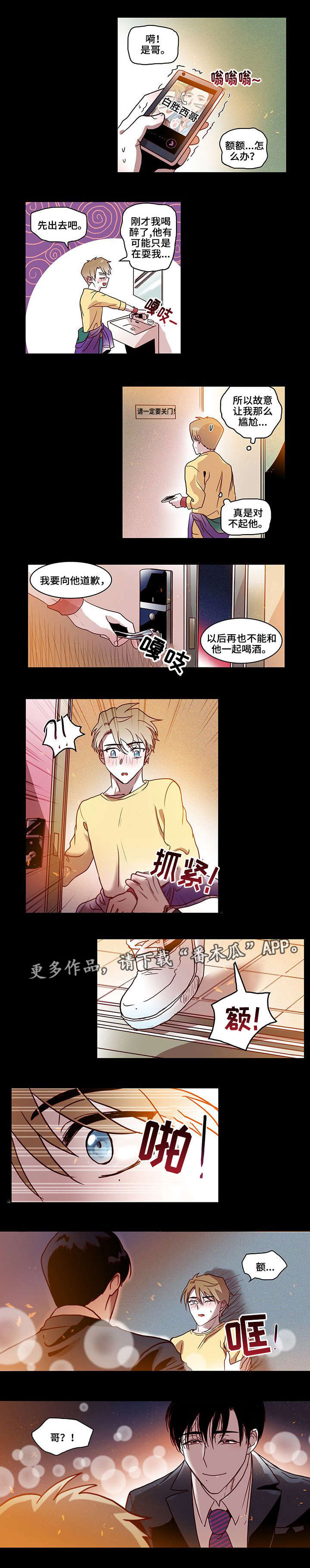 血缘隔阂漫画,第12章：初吻3图