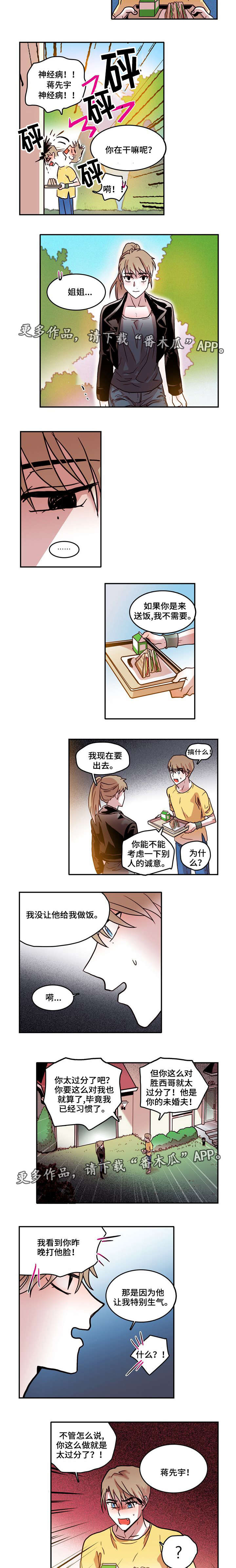 血缘隔阂漫画,第9章：自我4图