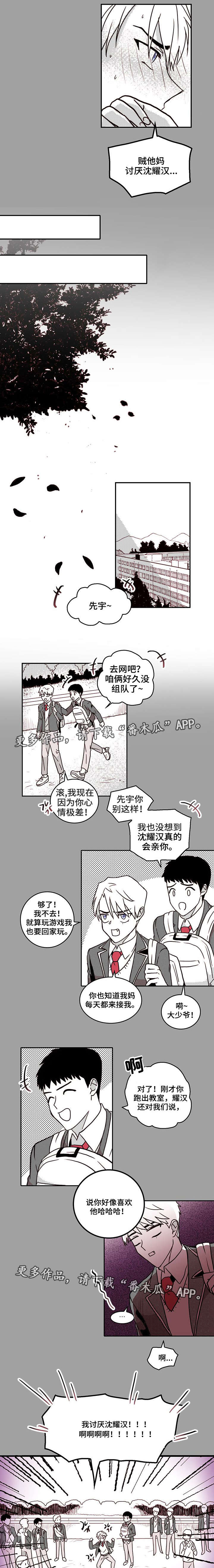 血缘隔阂漫画,第23章：玩笑3图