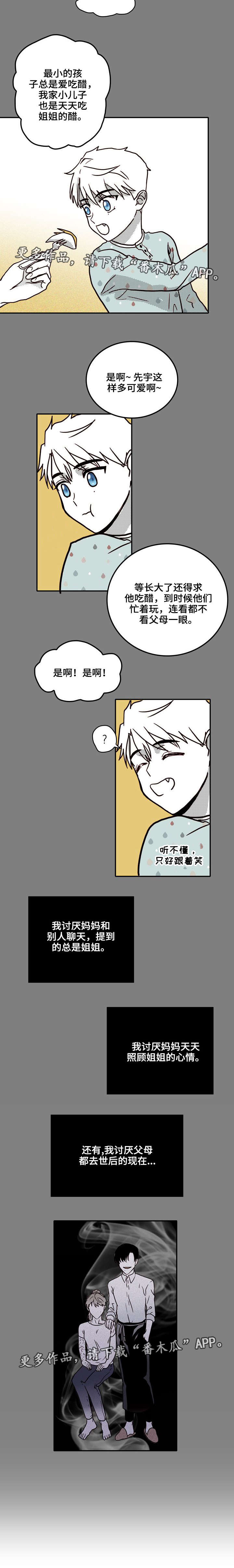血缘隔阂漫画,第37章：心情5图