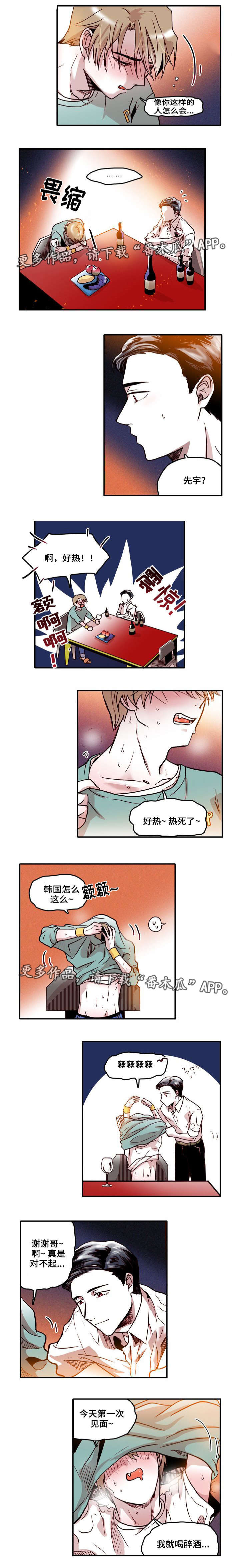 血缘隔阂漫画,第4章：醉酒3图