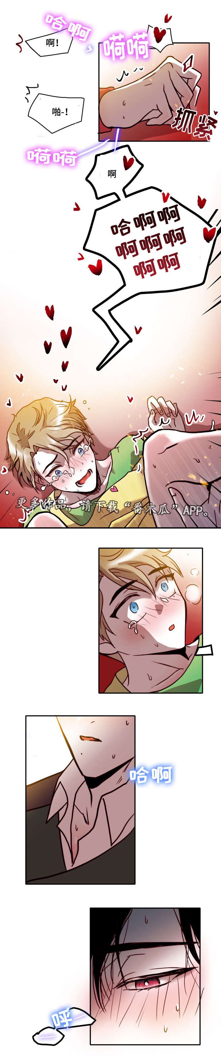 血缘隔阂漫画,第31章：失控1图