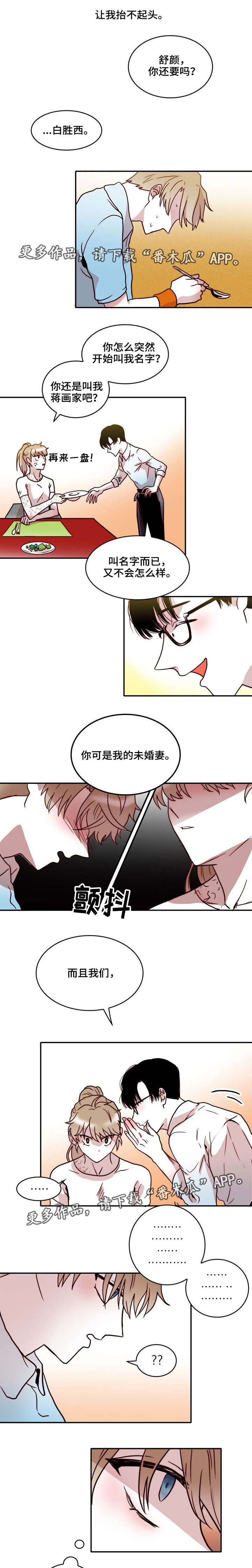 血缘隔阂漫画,第33章：愧疚4图