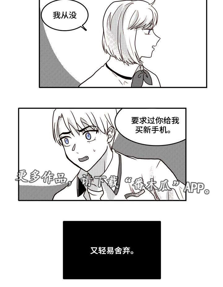 血缘隔阂漫画,第8章：做梦5图