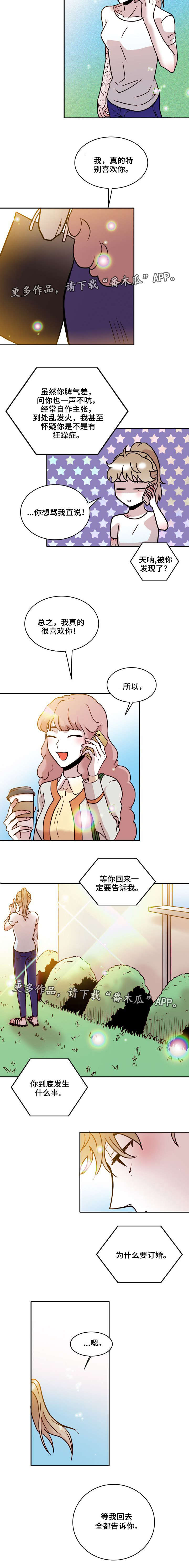 血缘隔阂漫画,第36章：隐情5图