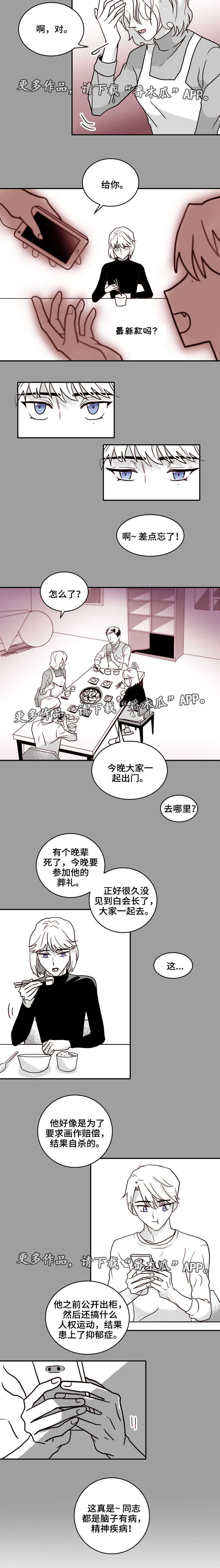 血缘隔阂漫画,第25章：恐惧5图