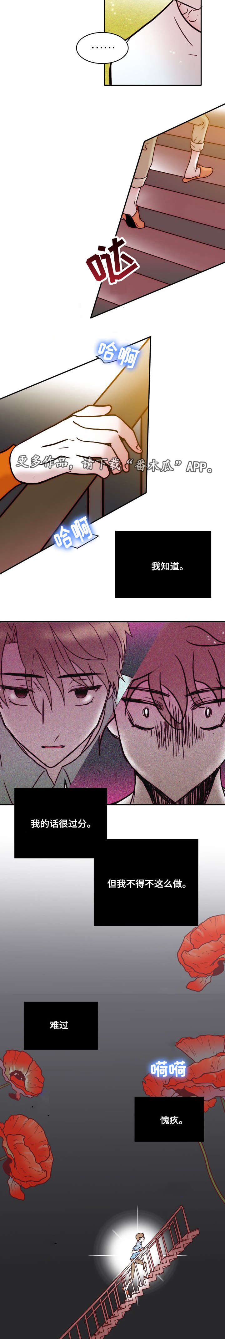 血缘隔阂漫画,第35章：嫉妒3图