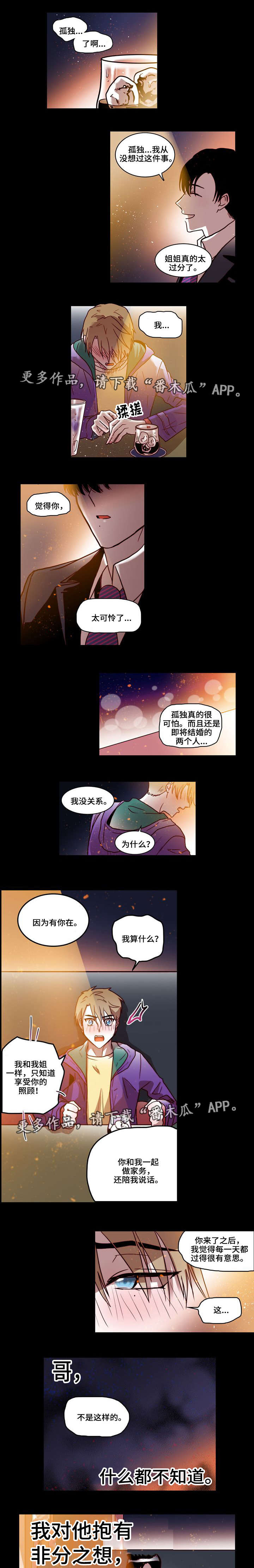 血缘隔阂漫画,第11章：填满3图