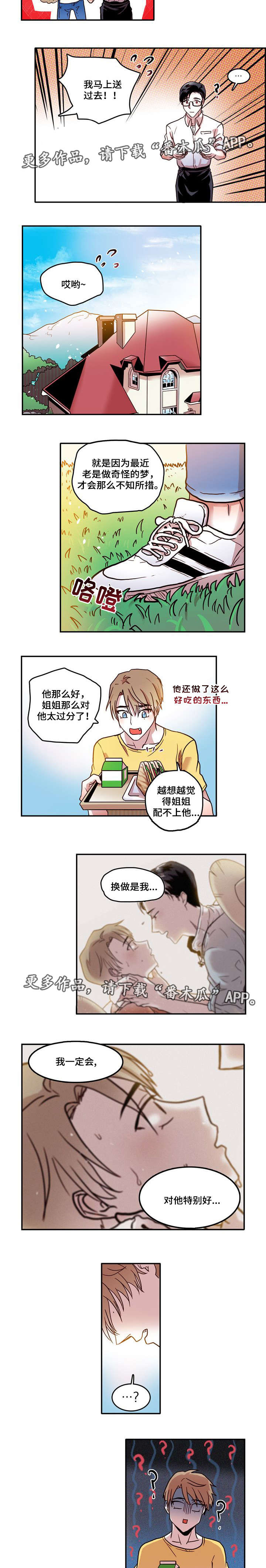 血缘隔阂漫画,第9章：自我3图