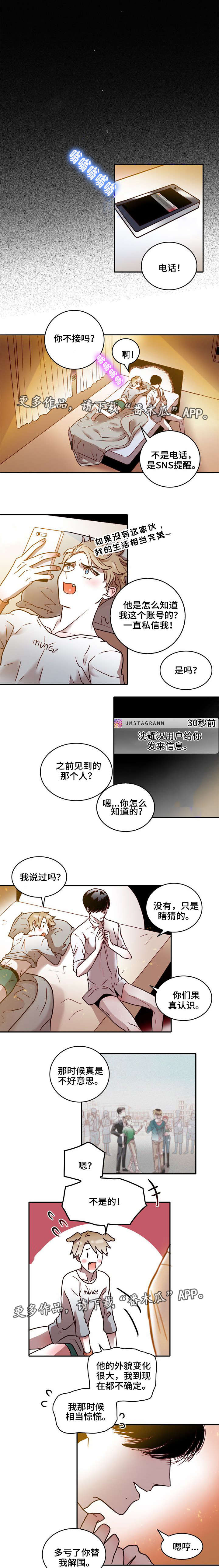 学院各党支部围绕违规吃喝专项整治重点任务漫画,第22章：初恋4图