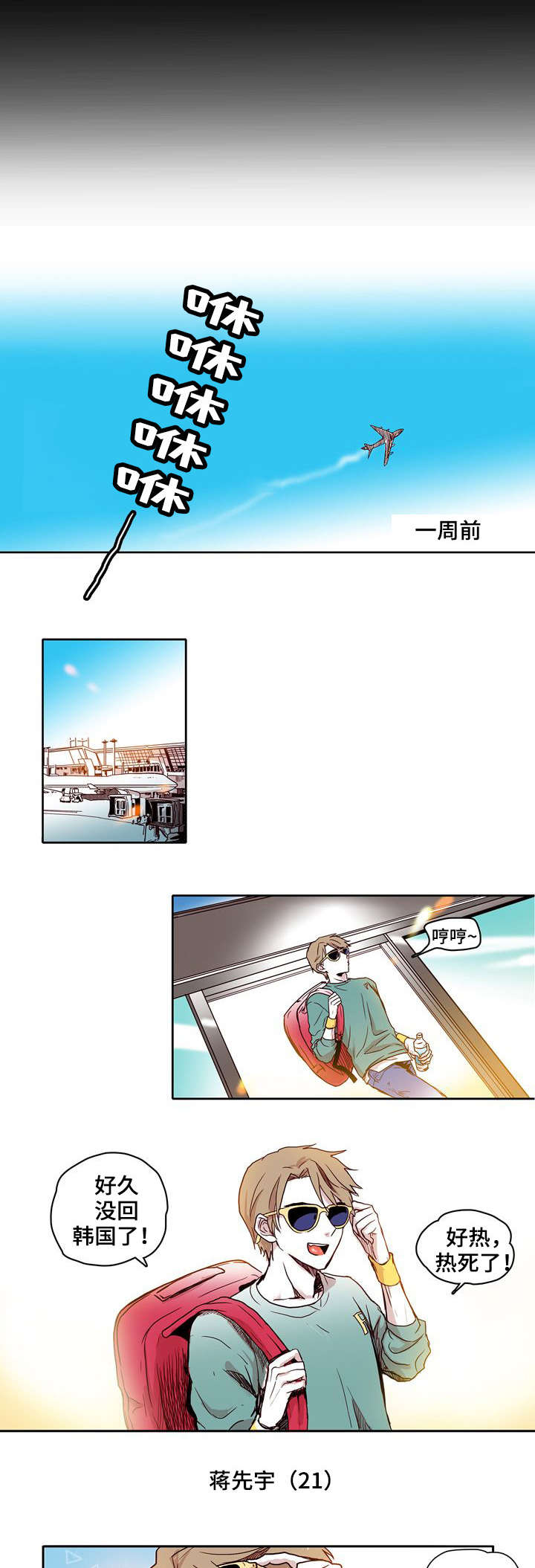 血缘隔阂漫画,第1章：归国4图