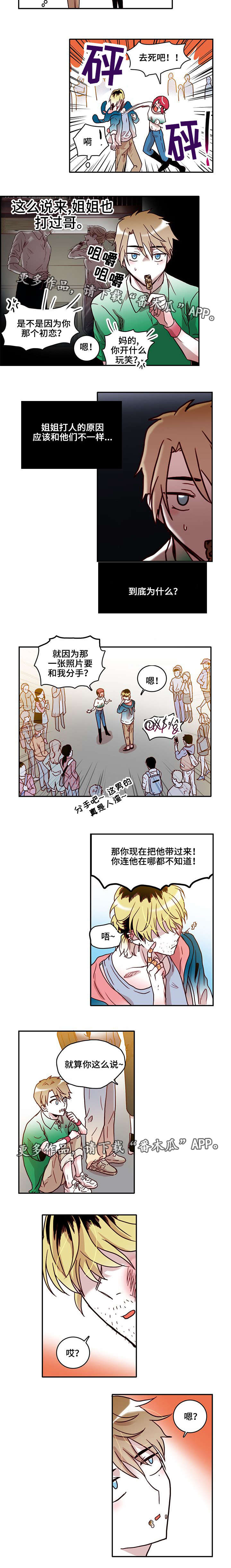 血缘隔阂漫画,第17章：吵架5图