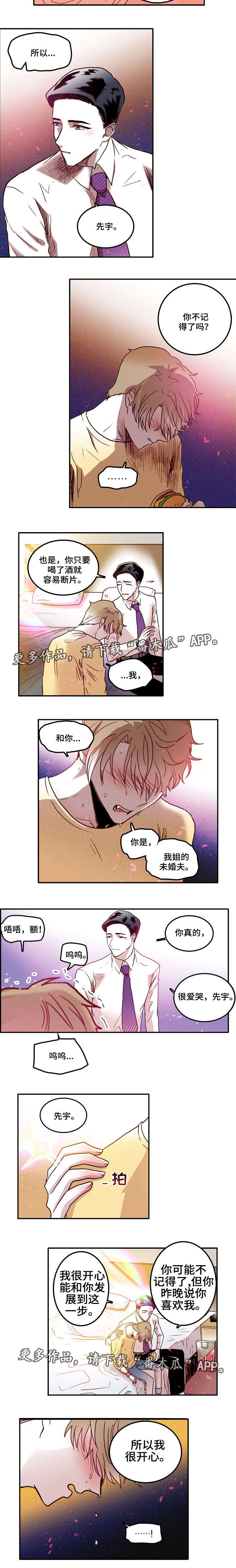 血缘隔阂漫画,第15章：原谅3图