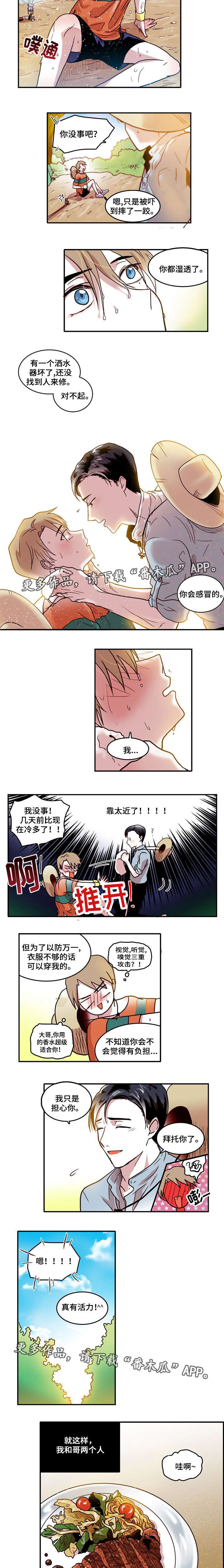 血缘隔阂漫画,第7章：陪伴3图