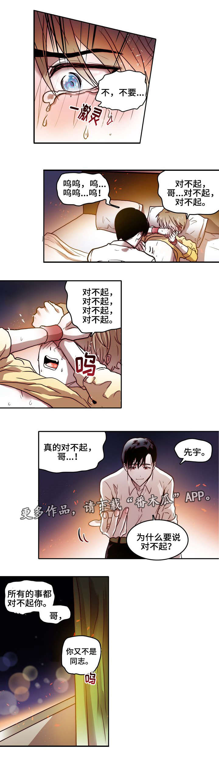 血缘隔阂漫画,第13章：越界3图
