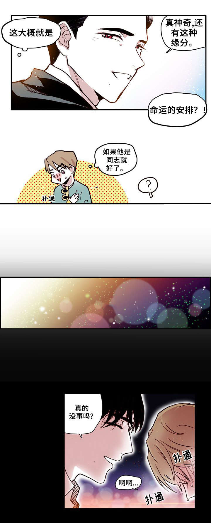 血缘隔阂漫画,第1章：归国4图