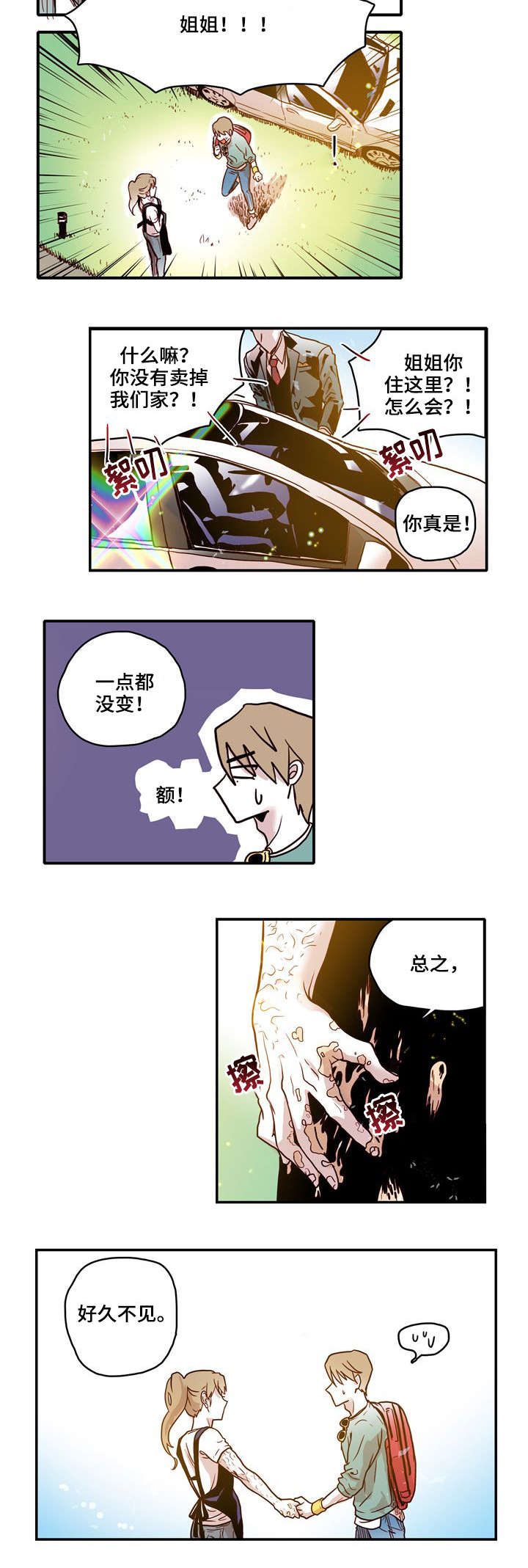 血缘隔阂漫画,第2章：未婚夫5图