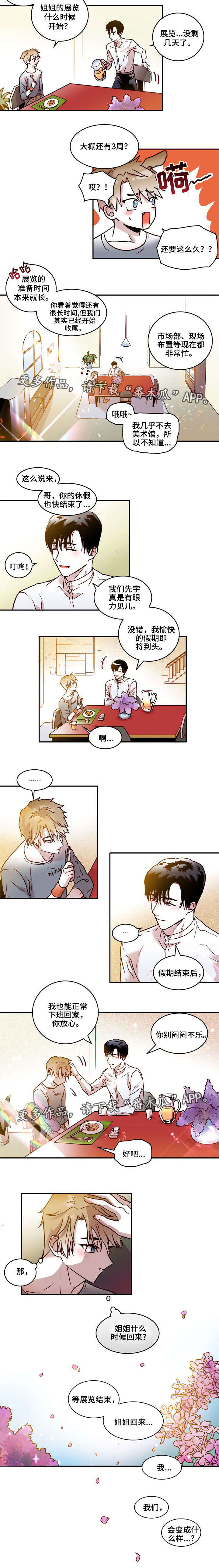 血缘隔阂漫画,第21章：未知4图