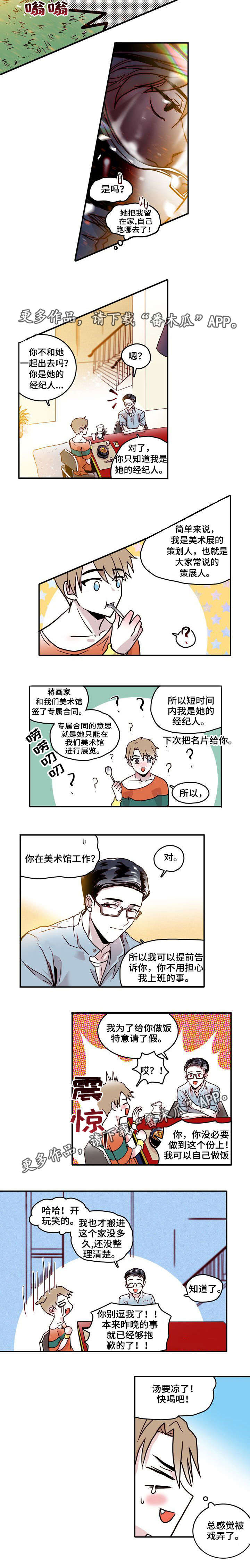 血缘隔阂漫画,第6章：经纪人5图
