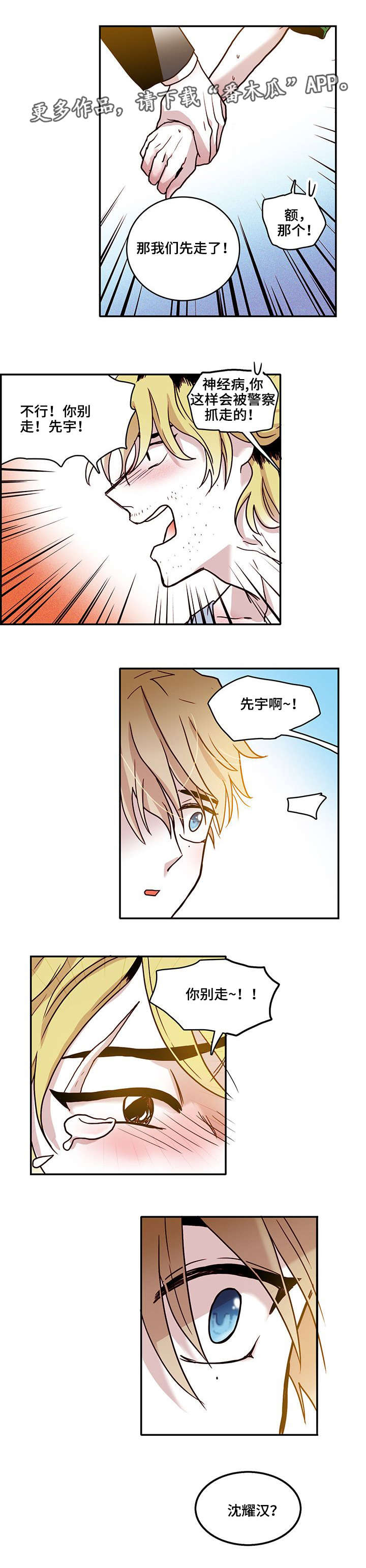 血缘隔阂漫画,第18章：旧相识3图