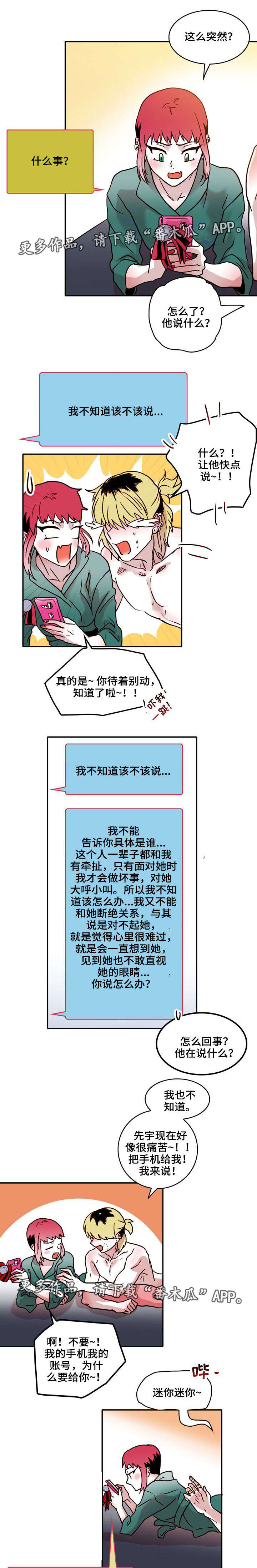 血缘隔阂漫画,第39章：道歉1图