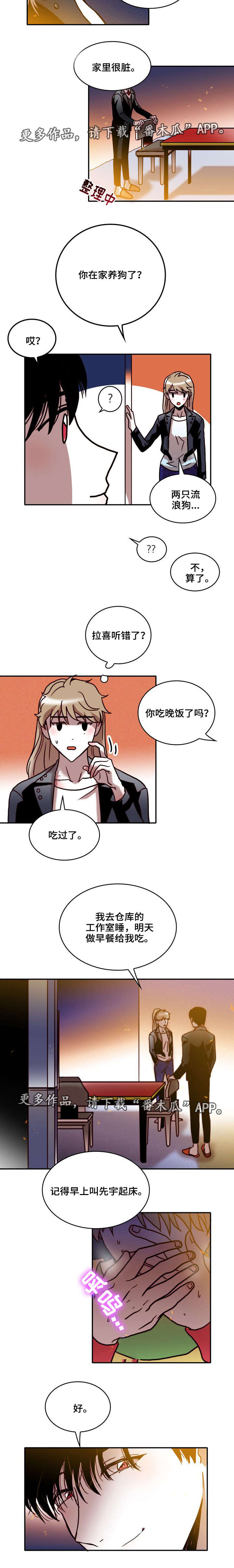 血缘隔阂漫画,第32章：躲藏5图