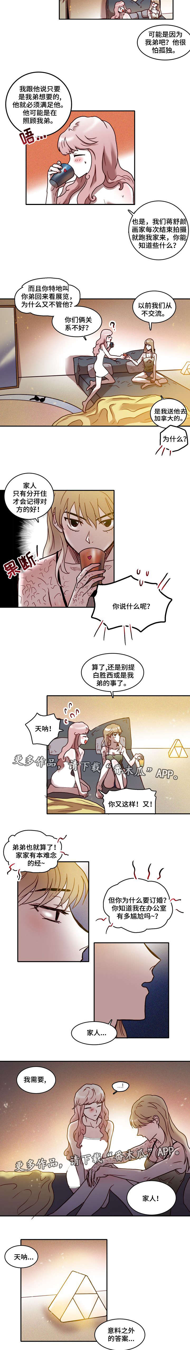 血缘隔阂漫画,第20章：准备2图
