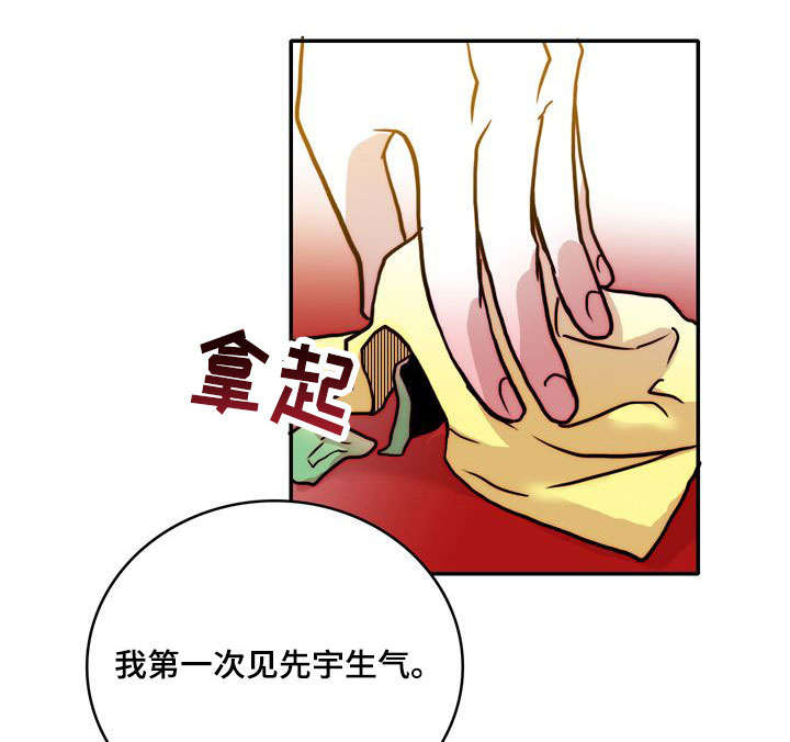 血缘隔阂漫画,第36章：隐情1图