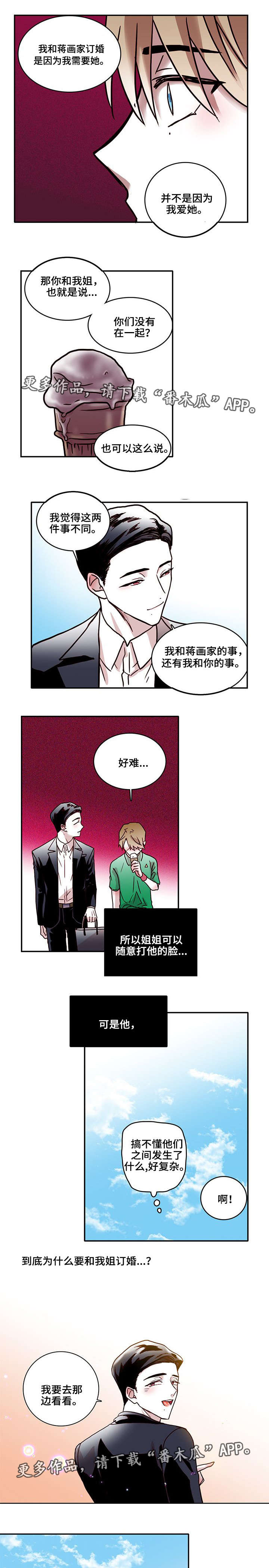 血缘隔阂漫画,第17章：吵架3图