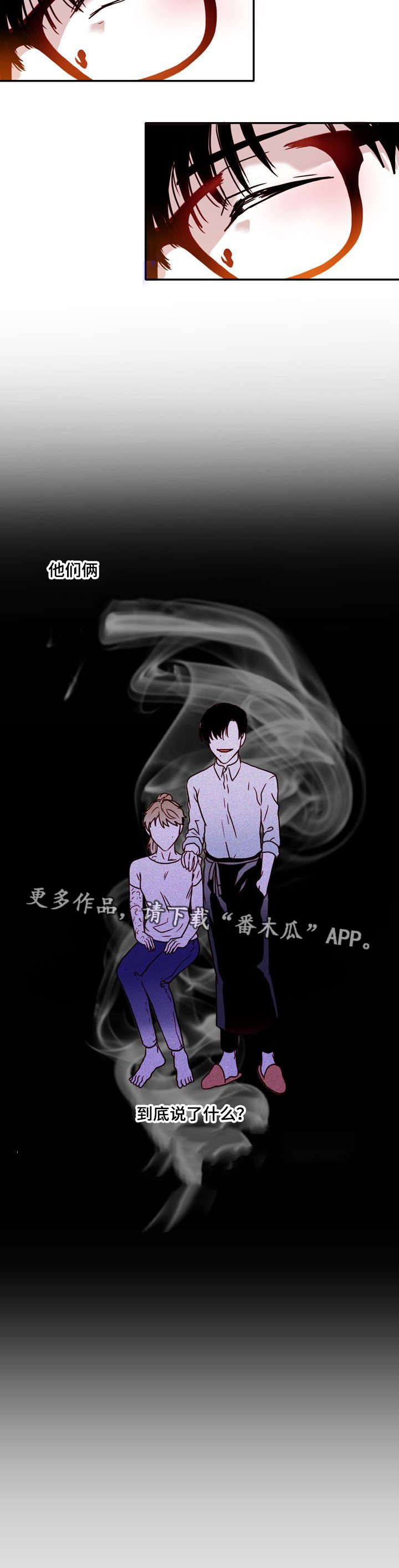 血缘隔阂漫画,第34章：相似2图