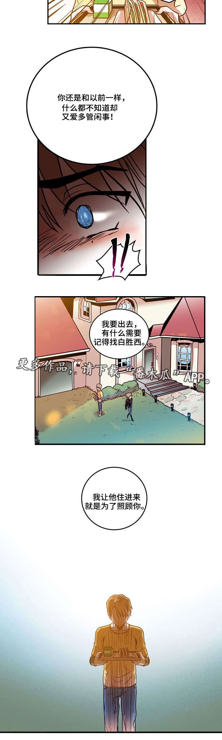 血缘隔阂漫画,第9章：自我5图
