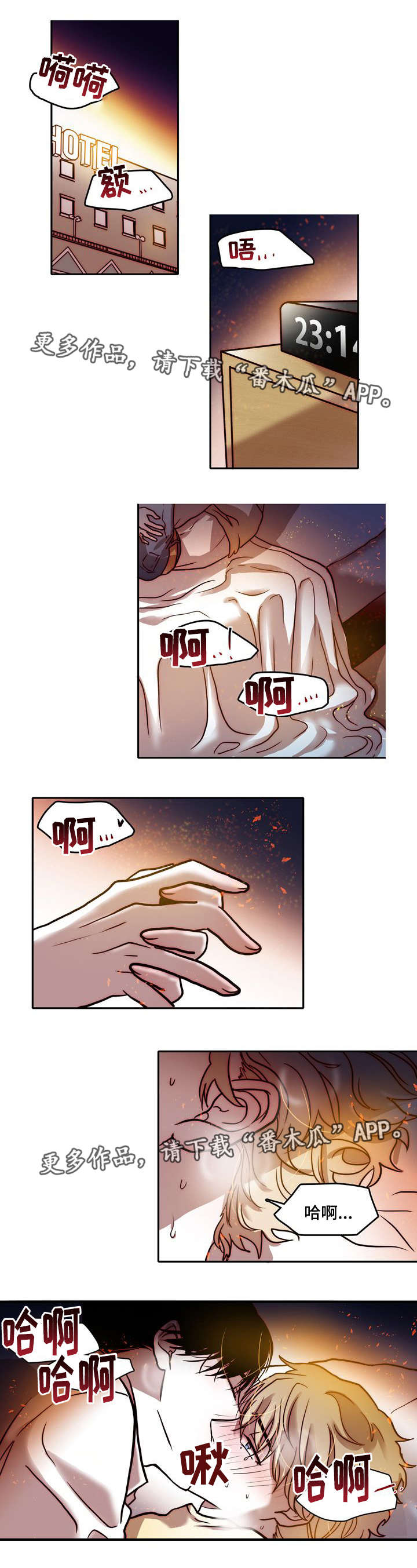 血缘隔阂漫画,第13章：越界1图