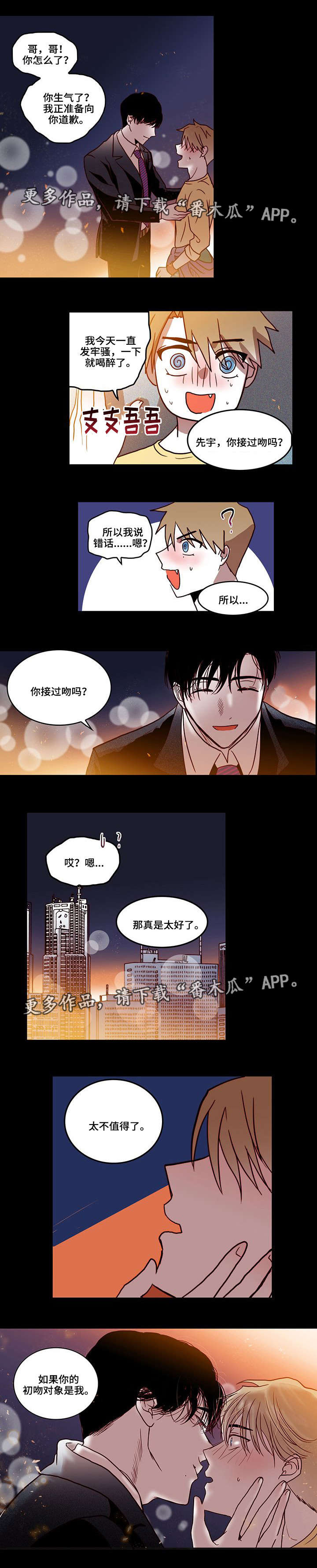血缘隔阂漫画,第12章：初吻4图