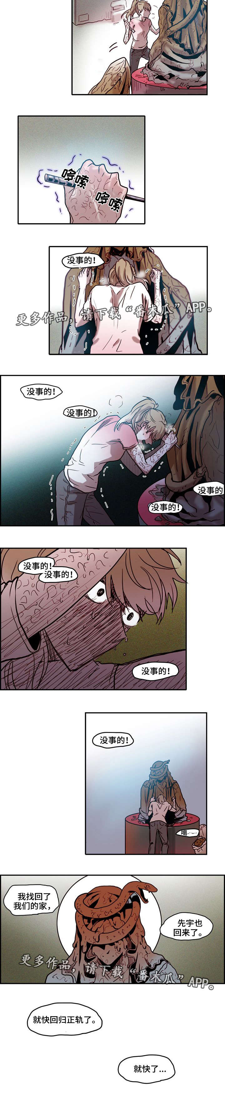 血缘隔阂漫画,第6章：经纪人2图