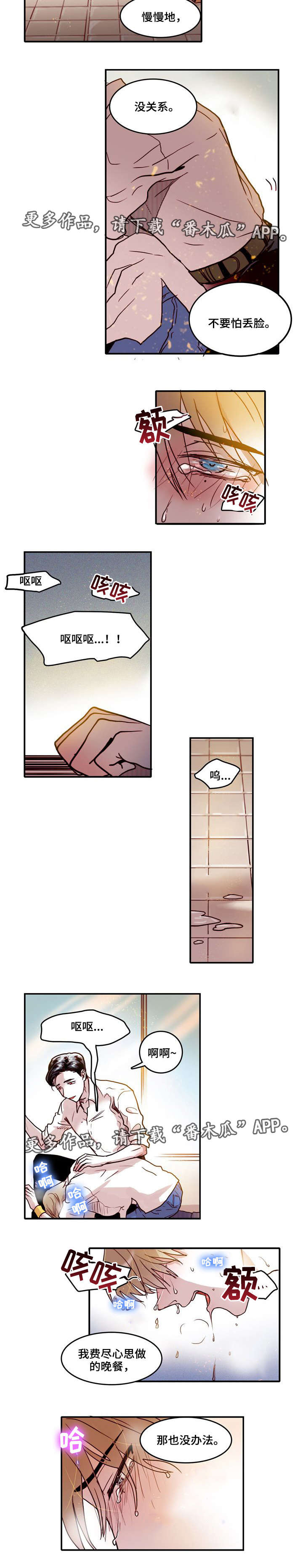 血缘隔阂漫画,第5章：催吐3图