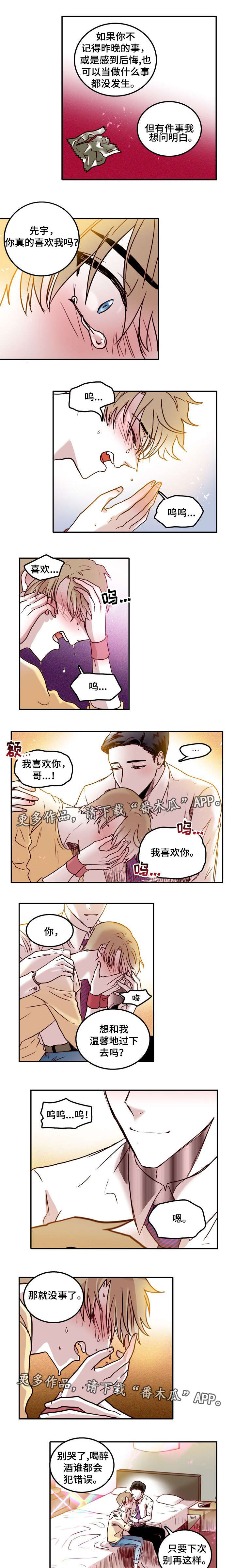 血缘隔阂漫画,第15章：原谅4图