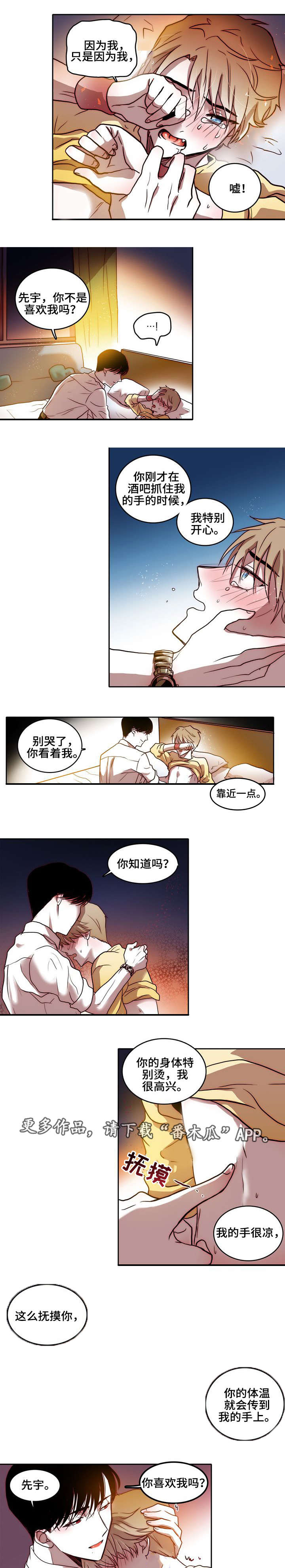 血缘隔阂漫画,第13章：越界4图